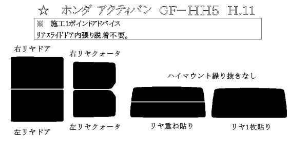 画像1: アクティ 型式: HH5/HH6 初度登録年月/初度検査年月: H11/7〜H30/7 (1)