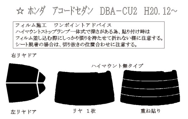 画像1: アコード セダン 型式: CU1/CU2 初度登録年月/初度検査年月: H20/12〜H25/3 (1)