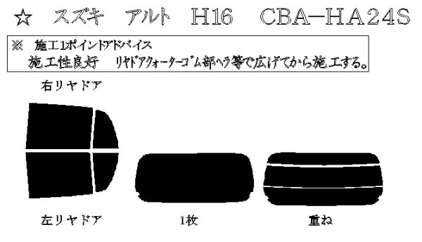 画像1: アルト 型式: HA24S/HA24V 初度登録年月/初度検査年月: H16/9〜H21/12 (1)