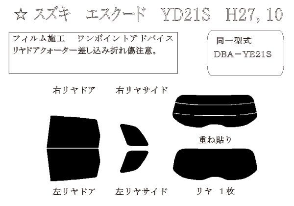 画像1: エスクード 型式: YD21S/YE21S/YEA1S 初度登録年月/初度検査年月: H27/10〜 (1)