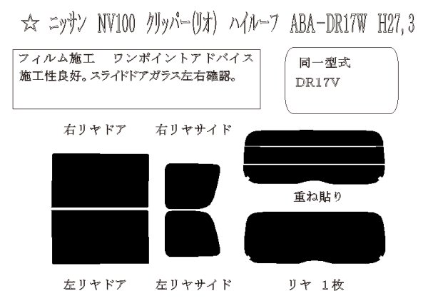 画像1: NV100 クリッパー (リオ) ハイルーフ 型式: DR17V/DR17W 初度登録年月/初度検査年月: H27/3〜 (1)