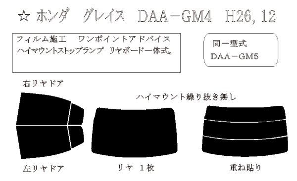 画像1: グレイス 型式: GM4/GM5/GM6/GM9 初度登録年月/初度検査年月: H26/12〜R2/7 (1)