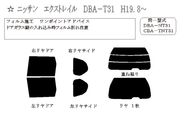 画像1: エクストレイル 型式: T31/NT31/TNT31/DNT31 初度登録年月/初度検査年月: H19/8〜H25/12 (1)