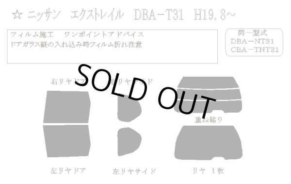 画像1: 【特別販売】【プロスモーク15】【リアセット】エクストレイル 型式: T30 (1)