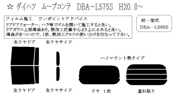 画像1: ムーブ コンテ 型式: L575S/L585S 初度登録年月/初度検査年月: H20/8〜H29/3 (1)