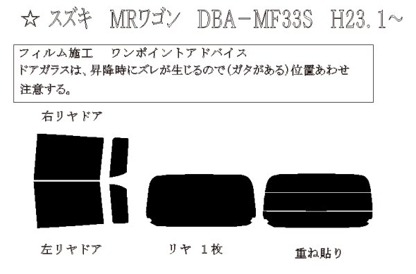 画像1: MRワゴン/MRワゴンWit 型式: MF33S 初度登録年月/初度検査年月: H23/1〜H28/11 (1)