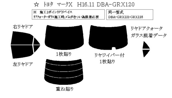 画像1: マークX 型式: GRX120/GRX121/GRX125 初度登録年月/初度検査年月: H16/11〜H21/10 (1)