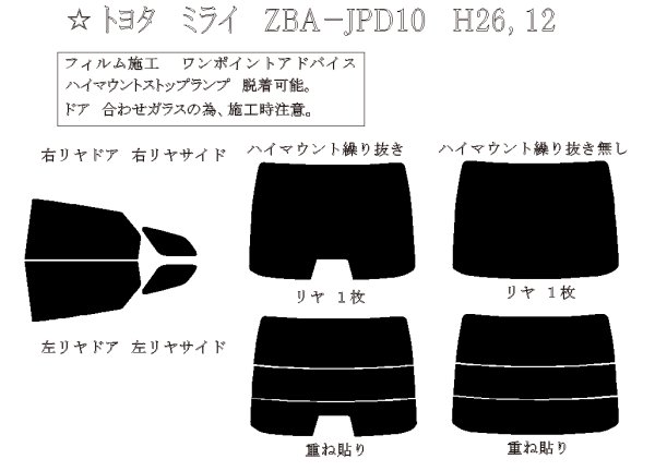 画像1: ミライ 型式: JPD10 初度登録年月/初度検査年月: H26/12〜R2/11 (1)