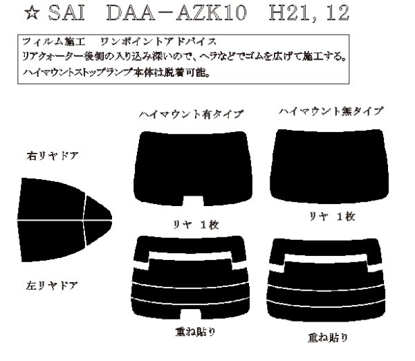 画像1: SAI (サイ) 型式: AZK10 初度登録年月/初度検査年月: H21/12〜H29/11 (1)