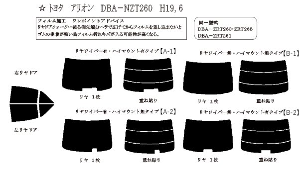 画像1: アリオン 型式: NZT260/ZRT260/ZRT261/ZRT265 初度登録年月/初度検査年月: H19/6〜R3/3 (1)