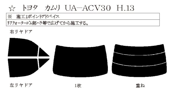 画像1: カムリ 型式: ACV30/ACV35 初度登録年月/初度検査年月: H13/9〜H18/1 (1)