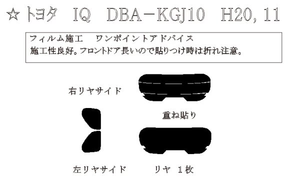 画像1: IQ 型式: KGJ10 初度登録年月/初度検査年月: H20/11〜H28/3 (1)
