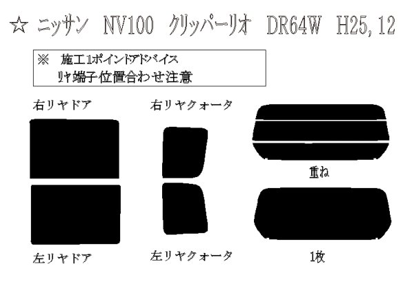 画像1: NV100 クリッパーリオ 型式: DR64W 初度登録年月/初度検査年月: H25/12〜H27/3 (1)