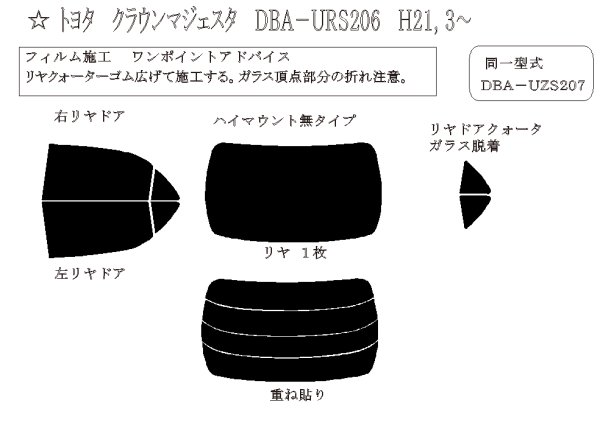 画像1: マジェスタ 型式: URS206/UZS207 初度登録年月/初度検査年月: H21/3〜H25/9 (1)