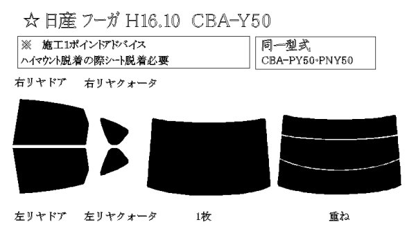 画像1: フーガ 型式: Y50/PY50/PNY50/GY50 初度登録年月/初度検査年月: H16/10〜H21/11 (1)