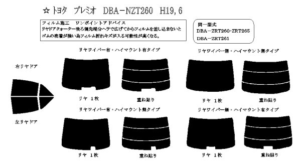 画像1: プレミオ 型式: NZT260/ZRT260/ZRT261/ZRT265 初度登録年月/初度検査年月: H19/6〜R3/3 (1)