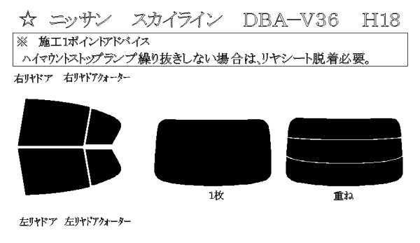 画像1: スカイライン セダン 型式: V36/NV36/PV36/KV36 初度登録年月/初度検査年月: H18/11〜H26/2 (1)