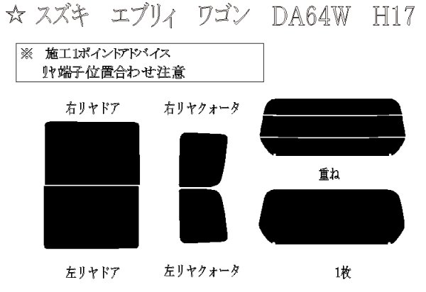 画像1: エブリィ ワゴン 型式: DA64W 初度登録年月/初度検査年月: H17/9〜H27/2 (1)