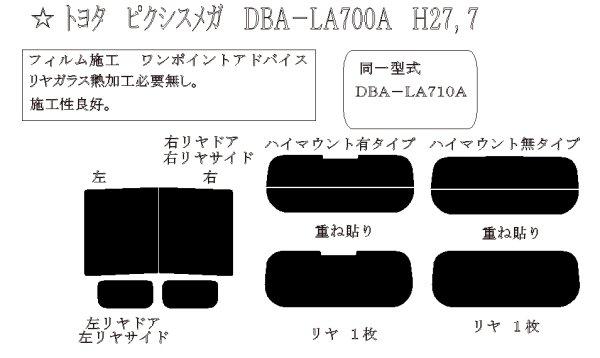 画像1: ピクシス メガ 型式: LA700A/LA710A 初度登録年月/初度検査年月: H27/7〜R4/8 (1)