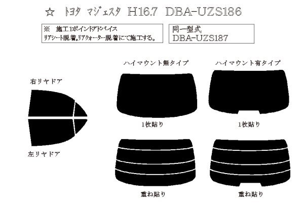 画像1: マジェスタ 型式: UZS186/UZS187 初度登録年月/初度検査年月: H16/7〜H21/3 (1)