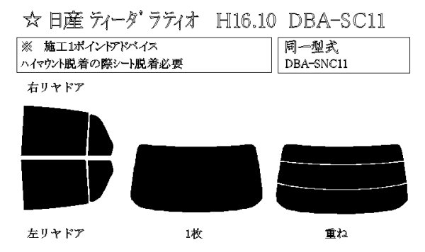 画像1: ティーダ ラティオ 型式: SC11/SNC11/SJC11 初度登録年月/初度検査年月: H16/10〜H24/10 (1)