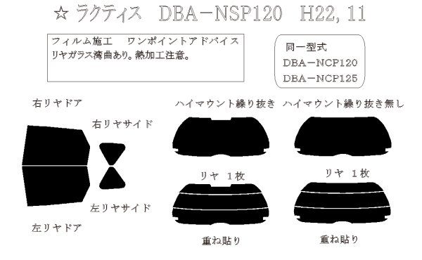 画像1: ラクティス 型式: NSP120/NCP120/NCP125 初度登録年月/初度検査年月: H22/11〜H28/9 (1)