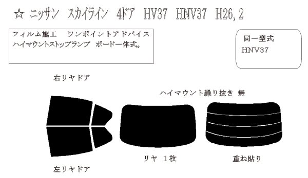 画像1: スカイライン セダン 型式: HV37/HNV37/ZV37/YV37/RV37 初度登録年月/初度検査年月: H26/2〜 (1)