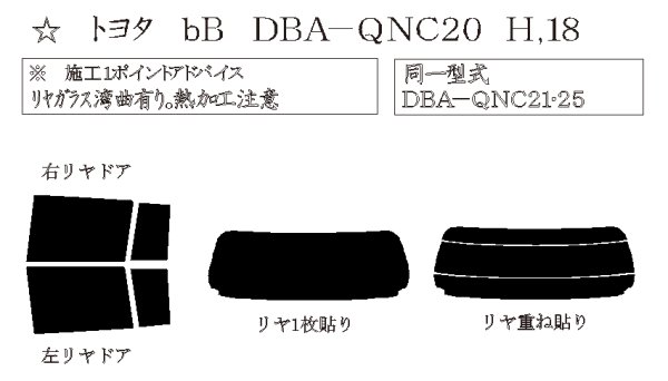 画像1: bB 型式: QNC20/QNC21/QNC25 初度登録年月/初度検査年月: H18/12〜H28/7 (1)