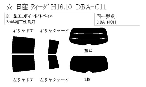 画像1: ティーダ 型式: C11/NC11/JC11 初度登録年月/初度検査年月: H16/9〜H24/8 (1)