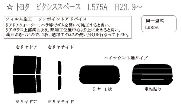 画像1: ピクシス スペース 型式: L575A/L585A 初度登録年月/初度検査年月: H23/9〜H29/1 (1)