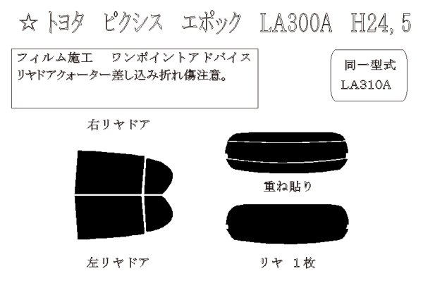 画像1: ピクシス エポック 型式: LA300A/LA310A 初度登録年月/初度検査年月: H24/5〜H29/5 (1)