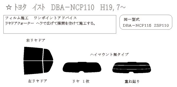 画像1: イスト 型式: NCP110/NCP115/ZSP110 初度登録年月/初度検査年月: H19/7〜H28/5 (1)