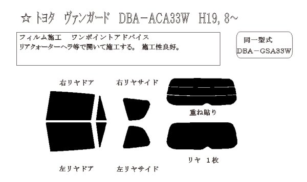 画像1: ヴァンガード 型式: ACA33W/ACA38W/GSA33W 初度登録年月/初度検査年月: H19/8〜H25/11 (1)