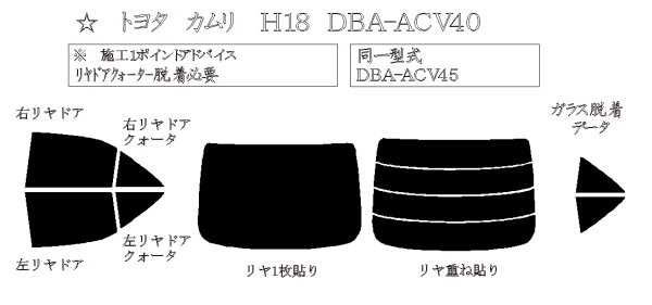 画像1: カムリ 型式: ACV40/ACV45 初度登録年月/初度検査年月: H18/1〜H23/9 (1)