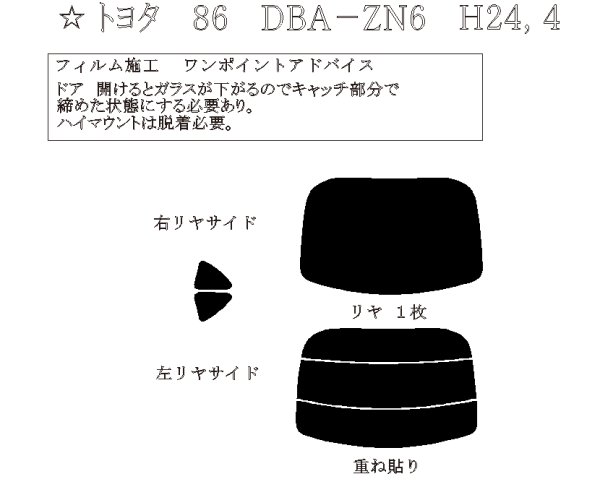 画像1: 86 型式: ZN6 初度登録年月/初度検査年月: H24/4〜R3/10 (1)