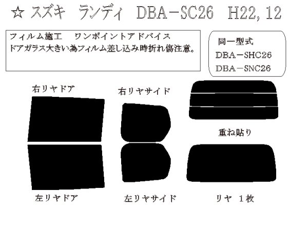 画像1: ランディ 型式: SC26/SHC26/SNC26 初度登録年月/初度検査年月: H22/12〜H28/11 (1)