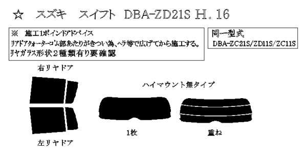 画像1: スイフト 型式: ZD21S/ZC21S/ZD11S/ZC11S/ZC71S/ZC31S 初度登録年月/初度検査年月: H16/11〜H22/9 (1)