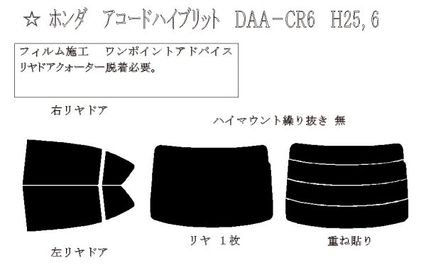 画像1: アコード セダン 型式: CR6/CR7 初度登録年月/初度検査年月: H25/6〜R2/2 (1)