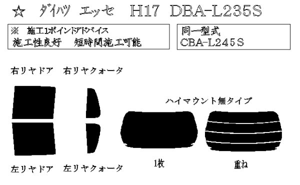 画像1: エッセ 型式: L235S/L245S 初度登録年月/初度検査年月: H17/12〜H23/9 (1)