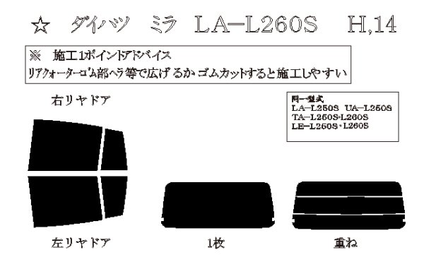 画像1: ミラ 5ドア 型式: L260S/L250S 初度登録年月/初度検査年月: H14/12〜H18/11 (1)