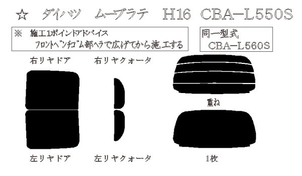 画像1: ムーブ ラテ 型式: L550S/L560S 初度登録年月/初度検査年月: H16/8〜H21/4 (1)