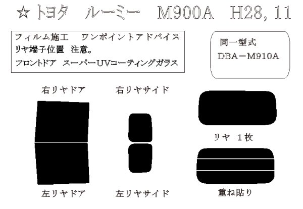 画像1: ルーミー 型式: M900A/M910A 初度登録年月/初度検査年月: H28/11〜 (1)