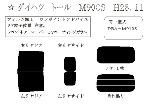 画像1: トール 型式: M900S/M910S 初度登録年月/初度検査年月: H28/11〜 (1)