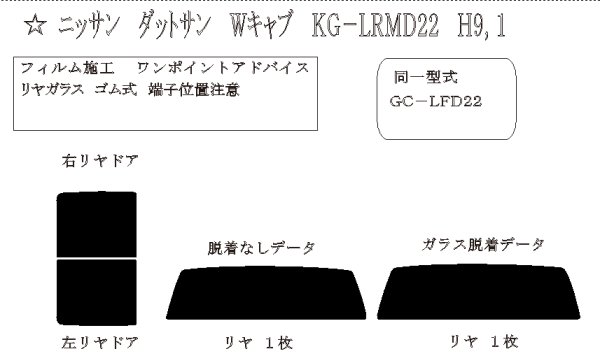 画像1: ダットサン Wキャブ 型式: LRDM22/LFD22 初度登録年月/初度検査年月: H9/1〜H14/8 (1)