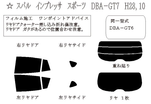 画像1: インプレッサ スポーツ 型式: GT2/GT3/GT6/GT7/GTE 初度登録年月/初度検査年月: H28/10〜R5/4 (1)