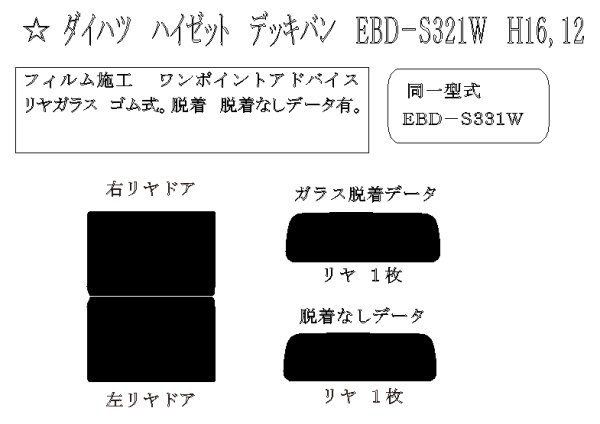 画像1: ハイゼット デッキバン 型式: S321W/S331W 初度登録年月/初度検査年月: H16/12〜R3/12 (1)