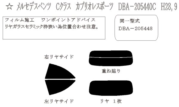 画像1: Cクラス カブリオレスポーツ (A205) 型式: 205440C/205448/205476C/205476 初度登録年月/初度検査年月: H28/9〜R4/2 (1)