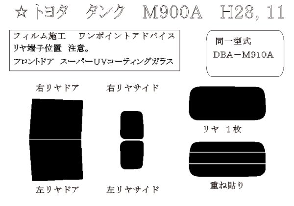 画像1: タンク 型式: M900A/M910A 初度登録年月/初度検査年月: H28/11〜R2/9 (1)