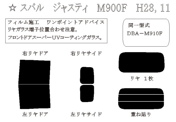 画像1: ジャスティ 型式: M900F/M910F 初度登録年月/初度検査年月: H28/11〜 (1)