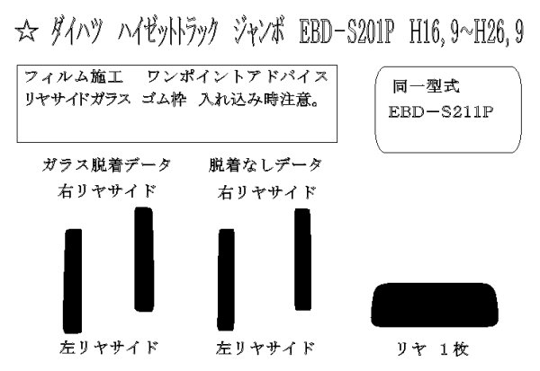 画像1: ハイゼットトラック ジャンボ 型式: S200P/S201P/S210P/S211P 初度登録年月/初度検査年月: H11/1〜H26/9 (1)